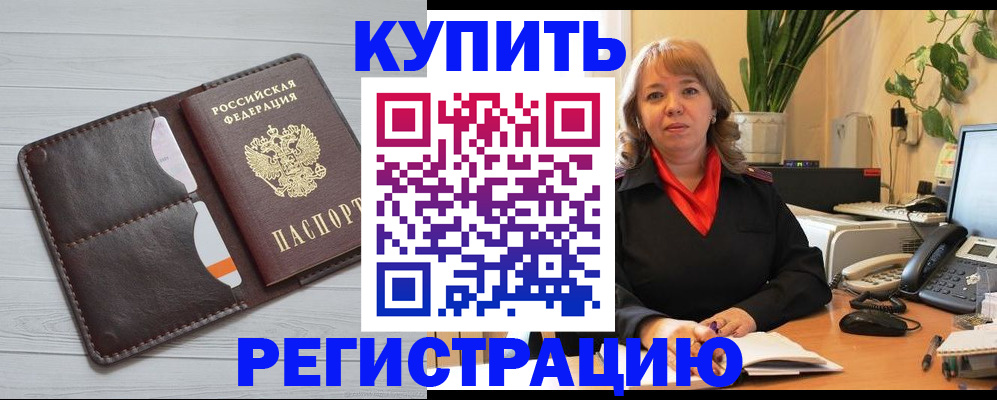 прописка законно в Агиделе