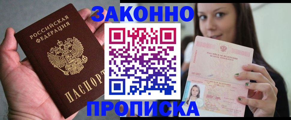 временная регистрация законно в Агиделе