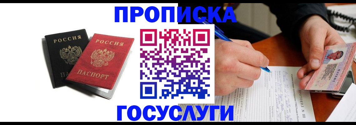 временная регистрация госуслуги в Агиделе