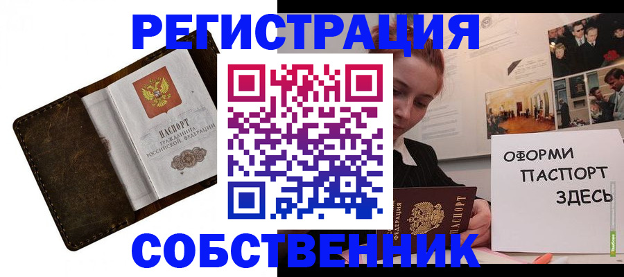 временная регистрация законно в Агиделе