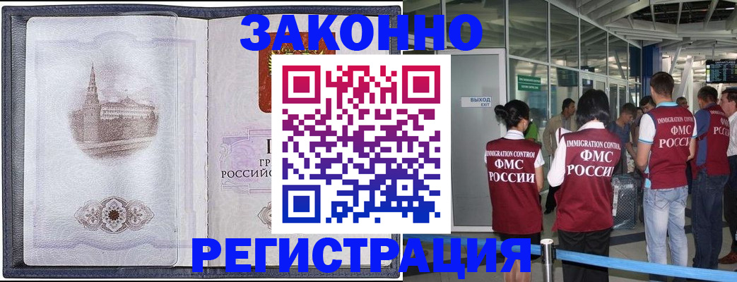временная регистрация надежно в Агиделе